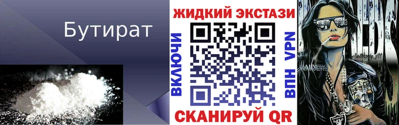 Купить закладки  Жирновск  БУТИРАТ BDO 33% 